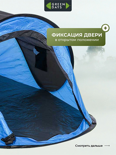 Палатка 2-местная, 225х110х90 см, 1 слой, 1 комн, с москитной сеткой, автомат, Green Days, YTKT891281