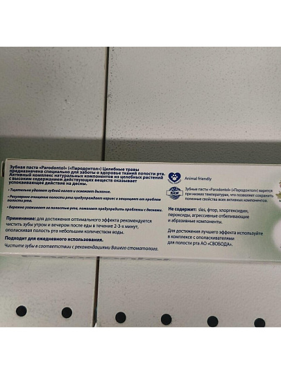 Зубная паста Пародонтол, Целебные травы, 124 г