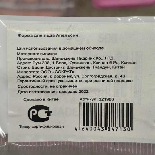 Форма для льда Апельсин, силикон, в ассортименте, Y3-1061