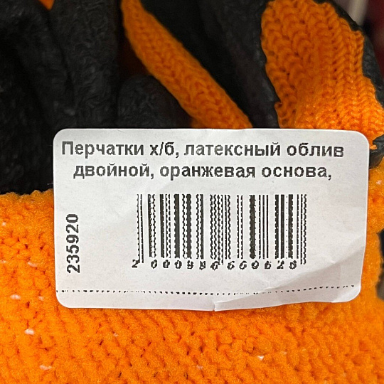 Перчатки х/б, латексный облив двойной, без рисунка, оранжевая основа, усиленные, Торро