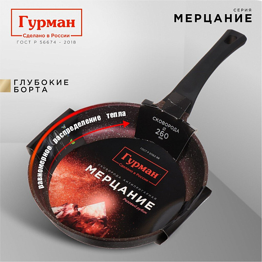 Сковорода литой алюминий, 26 см, антипригарное покрытие, Гурман, Мерцание, розовый рубин, ГМ2601 РР