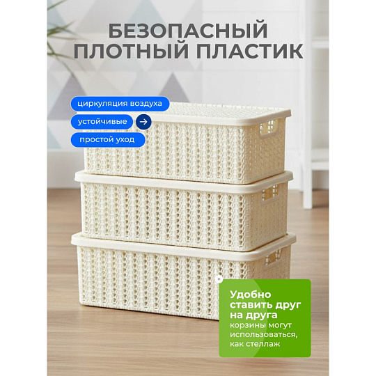 Корзина для хранения, 3 л, прямоугольная, плетеная, пластик, белый ротанг, с крышкой, Idea, Вязание, М2369