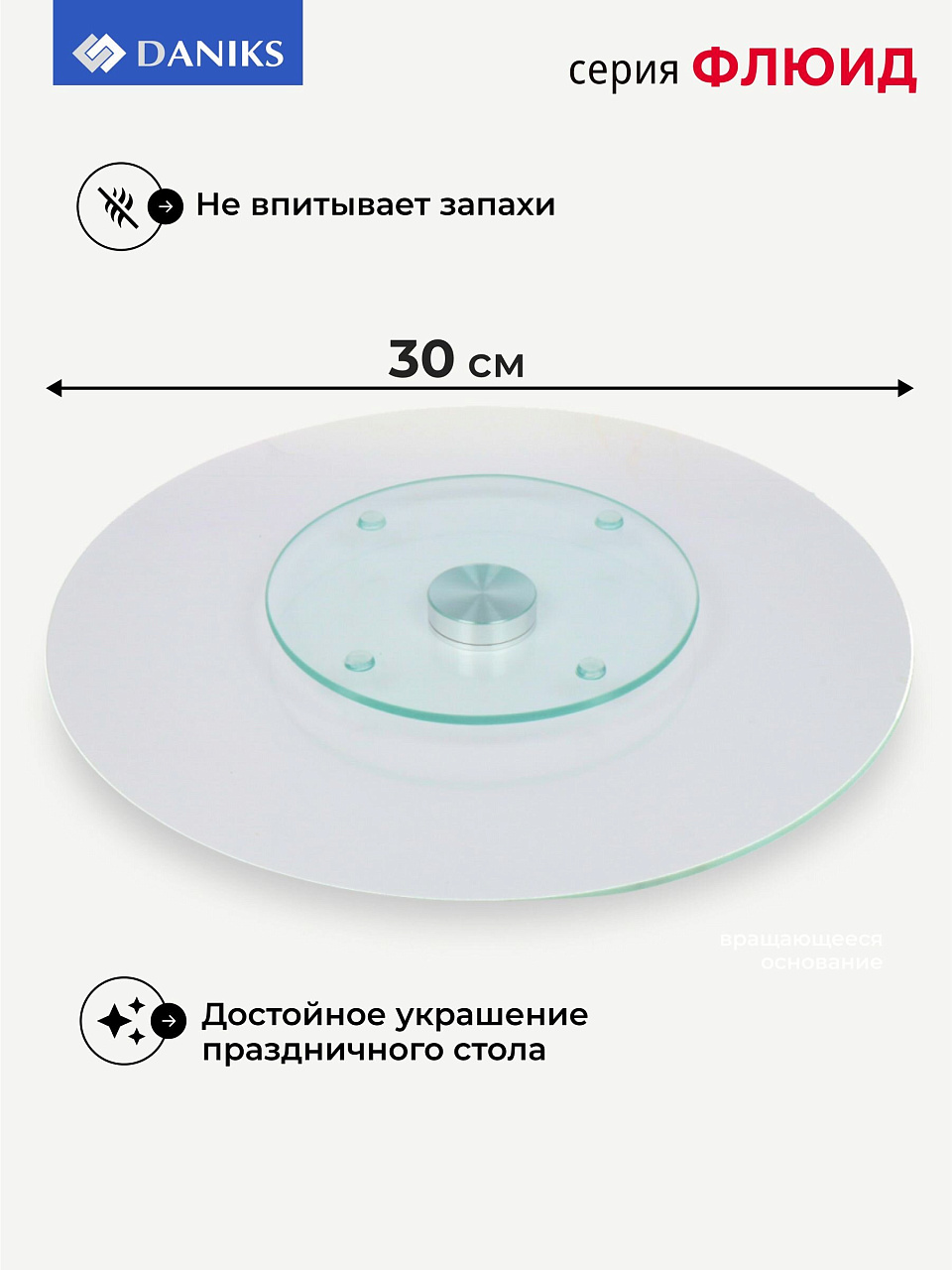 Блюдо стекло, для сервировки, круглое, 30 см, вращающееся, черное, Флюид, Daniks