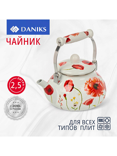 Чайник сталь, эмалированное покрытие, 2.5 л, Daniks, Маки, индукция