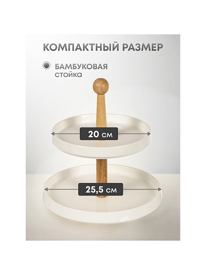 Ваза для фруктов, 2 яруса, керамика, бамбук, 20/25.5 см, Y4-4590