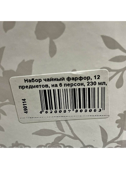 Набор чайный фарфор, 12 предметов, на 6 персон, 230 мл, Jewel, Розали, ПС0026-03, подарочная упаковка