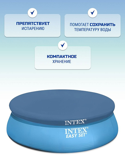 Тент 366 см, круглый, для надувного бассейна, Intex, Easy Set, 58919/28022