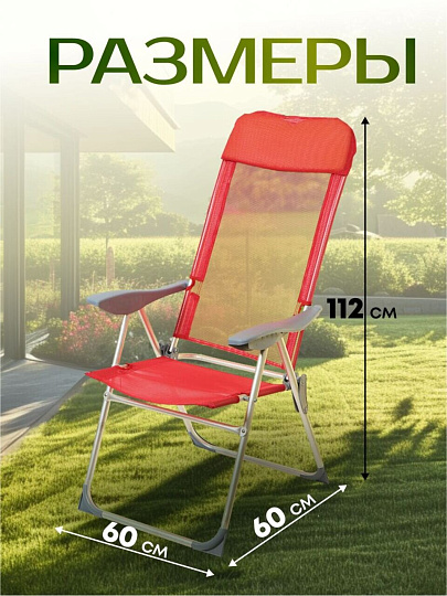 Кресло складное пляжное 60х60х112 см, красное, сетка, 100 кг, Green Days, YTBC048-3