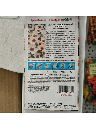 Семена Цветы, Лен, Буги-вуги, 0.2 г, цветная упаковка, Седек