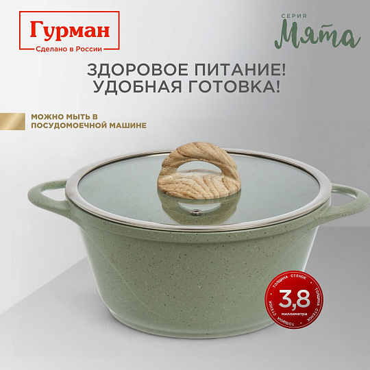 Кастрюля алюминий, антипригарное покрытие, 2 л, крышка стекло, Гурман, Мята, ГМк203МЛ, индукция