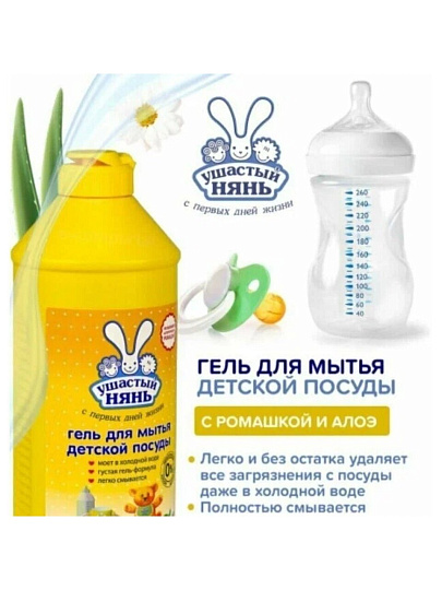 Средство для мытья посуды Ушастый нянь, 500 мл