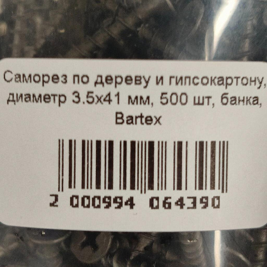 Саморез по дереву и гипсокартону, диаметр 3.5х41 мм, 500 шт, банка, Bartex