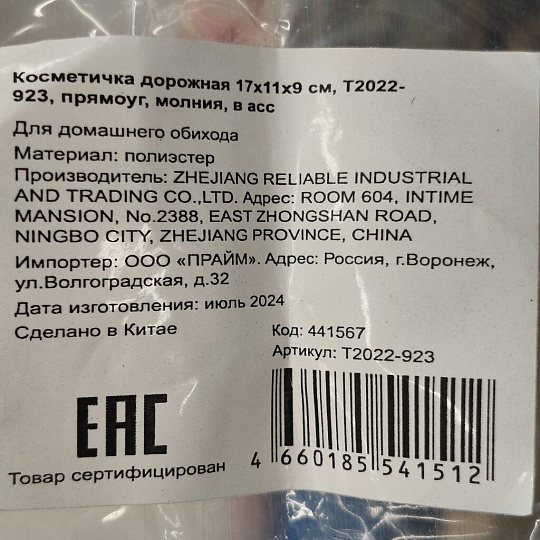Косметичка дорожная 17х11х9 см, T2022-923, прямоугольная, застежка молния, в ассортименте