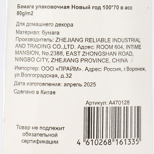 Бумага упаковочная 100х70 см, в ассортименте, A470128