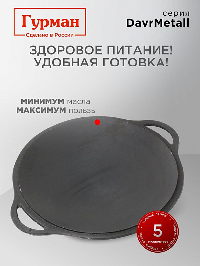 Садж-крышка чугун, 37 см, Гурман, DavrMetall, для казана 8 л