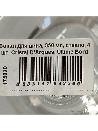 Бокал для вина, 350 мл, стекло, 4 шт, Cristal D'Arques, Ultime Bord Or, P7630