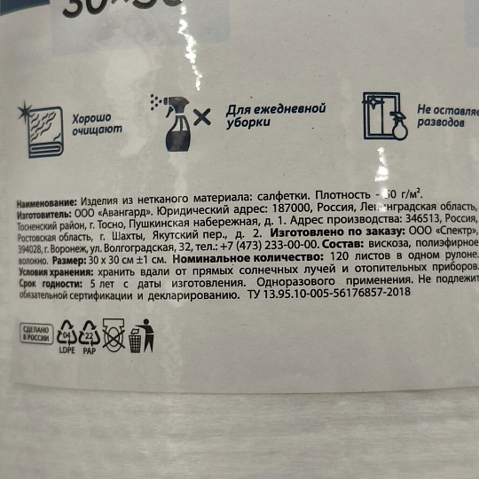 Салфетка бытовая для уборки, вискоза, 30х30 см, 120 шт, рулон, Bossclean