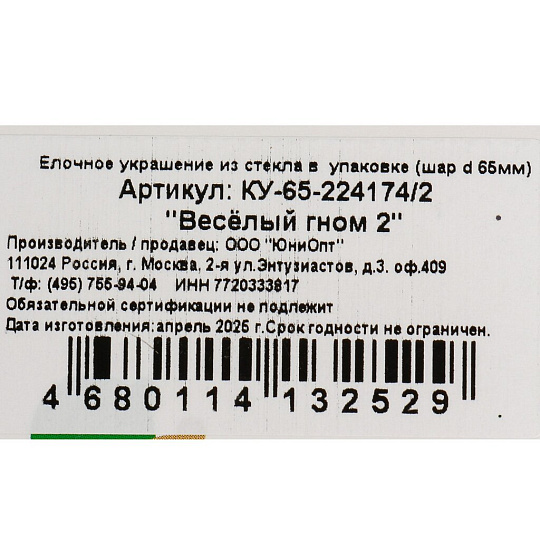 Елочный шар Веселый гном 2, 6.5 см, стекло, КУ-65-224174/2