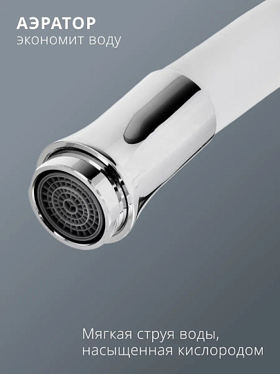 Смеситель для кухни, Aqwin, гибкий излив, с картриджем, белый, A40237-7