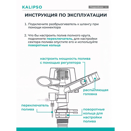 Разбрызгиватель импульсный, быстросъемный, с цинковым наконечником, Kalipso, DY1023