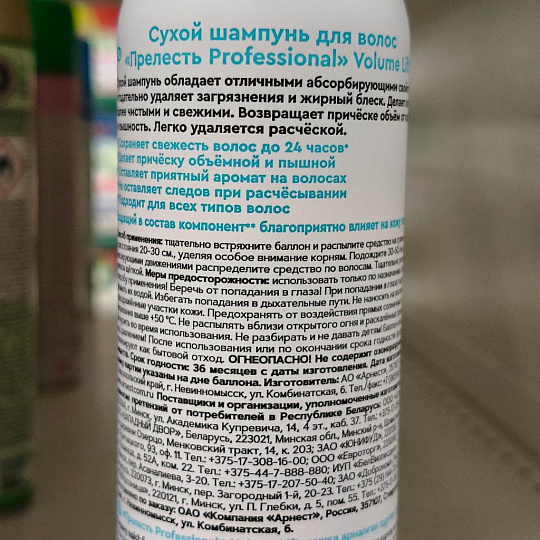 Сухой шампунь Прелесть Professional, Volume Lift, для всех типов волос, 200 мл