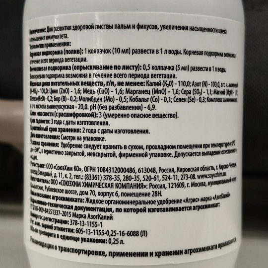 Удобрение Пальмы и Фикусы, органоминеральное, жидкость, 250 мл, Agree's