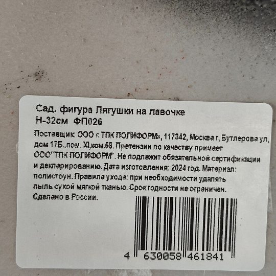 Фигурка садовая Лягушки на лавочке, 32 см, полистоун, ФП026