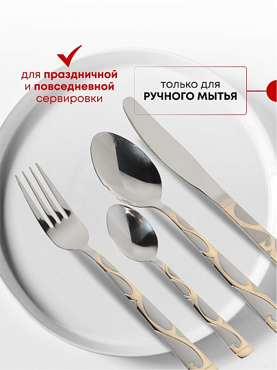 Набор столовых приборов нержавеющая сталь, 24 предмета, с золотыми ручками, Y3-1020