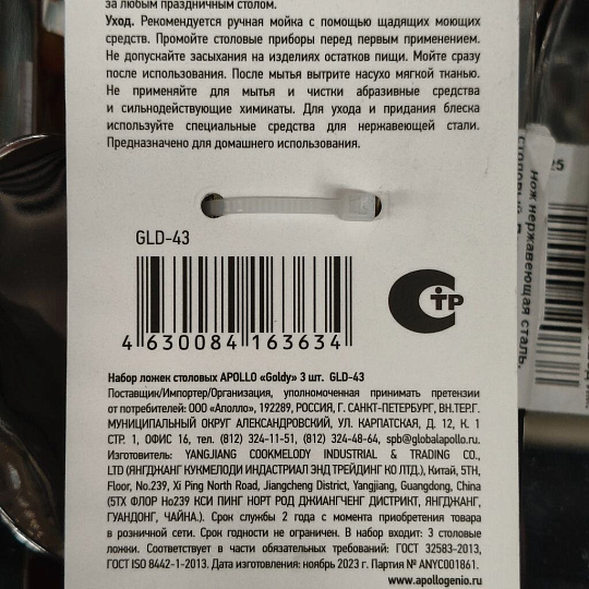 Ложка нержавеющая сталь, 3 предмета, столовая, Apollo, Goldy, GLD-43