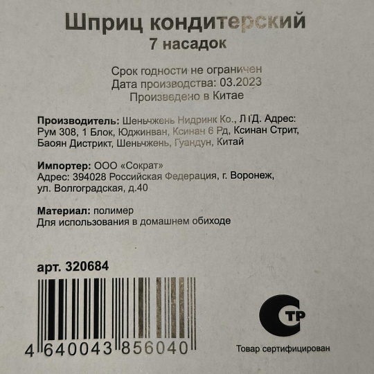 Шприц кондитерский + 7 насадок, навеска, в ассортименте, Y3-1239/320684