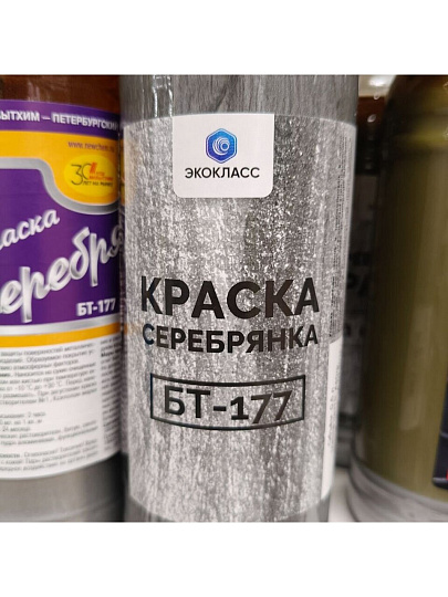 Серебрянка Класс, БТ-177, битумная, универсальная, глянцевая, 0.5 л