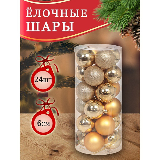 Елочный шар 24 шт, золото, 6 см, пластик, SYQD-0119150G