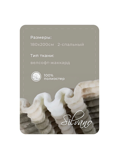 Плед 2-спальный, 180х200 см, велсофт жаккард, 100% полиэстер, Silvano, Клетка, 180/004-KLE/CL