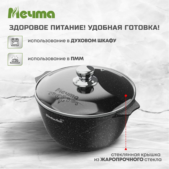 Кастрюля алюминий, антипригарное покрытие, 5 л, крышка стекло, Мечта, Гранит black Induction Pro, 45802И, индукция