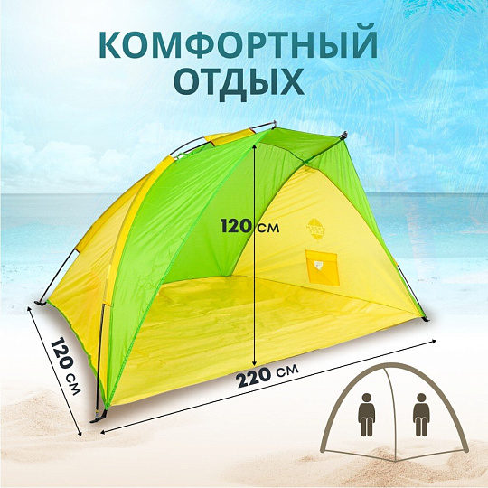 Палатка 2-местная, 220х120х120 см, 1 слой, 1 комн, пляжная, Green Days, YTKT700118