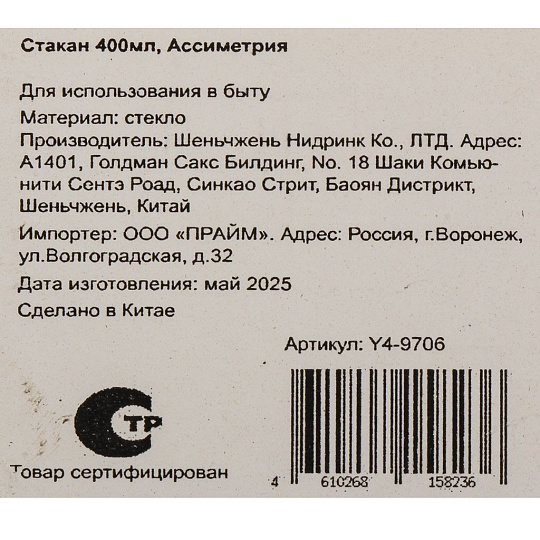 Стакан стекло, 400мл, Ассиметрия, Y4-9706