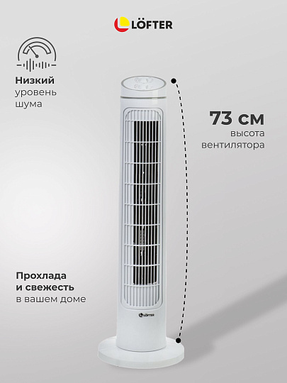 Вентилятор напольный колонный, Lofter, 40 Вт, 3 скорости, белый, TF29C2-alu (TF29-T21-wht)