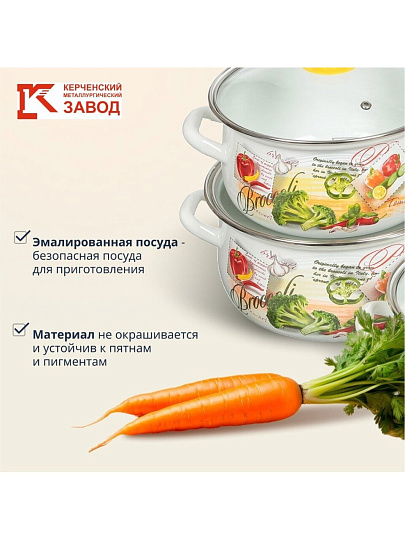 Набор посуды эмалированная сталь, 6 предметов, кастрюли 2,3,4 л., МП, Керченский металлургический завод, Брокколи-Экстра