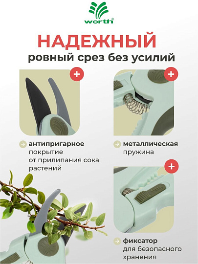 Секатор 200 мм, диаметр реза 16 мм, лезвие плоскостное, антипригарное покрытие, Worth, рукоятка пластик, S103A00