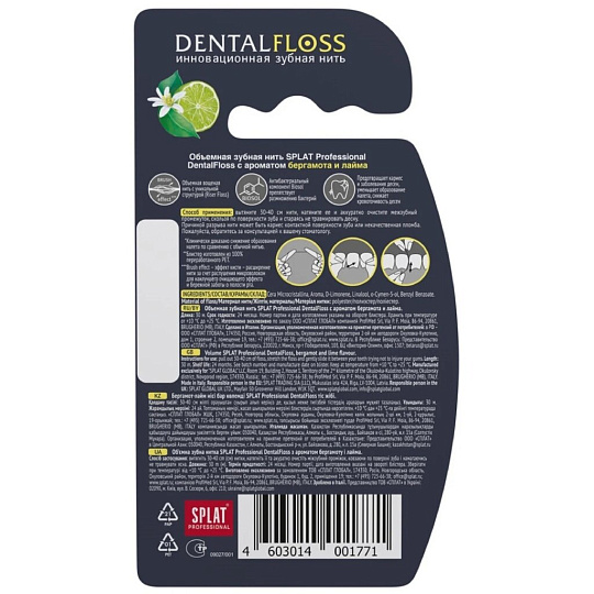 Зубная нить Splat, DentalFloss Бергамот и лайм, 30 м