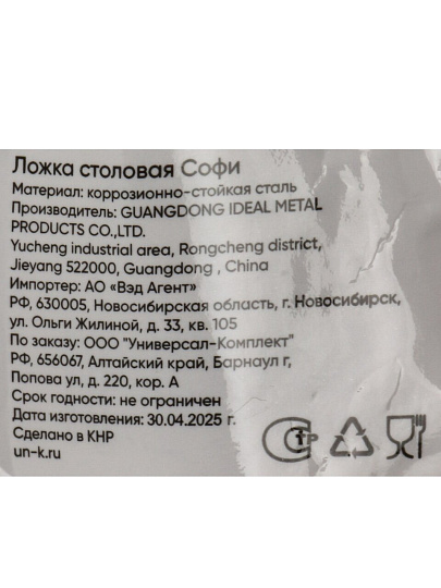 Ложка нержавеющая сталь, столовая, Катунь, Софи, КТ-050-ЛС-1