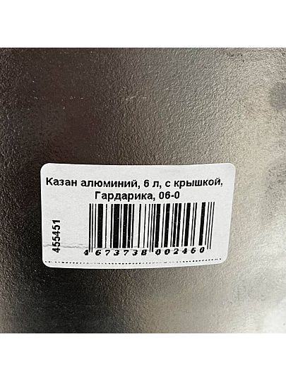 Казан алюминий, 6 л, с крышкой, Гардарика, 06-0