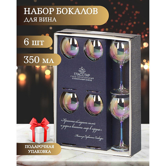 Бокал для вина, 350 мл, стекло, 6 шт, Glasstar, Радуга Лиловая дымка, RNLD_1819_9
