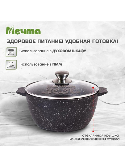 Кастрюля алюминий, антипригарное покрытие, 5 л, крышка стекло, Мечта, Гранит black, 45802