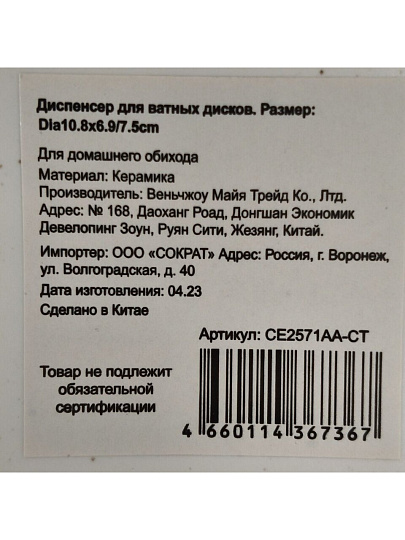 Контейнер для ватных дисков, керамика, белый, Геометрия, CE2571AA-CT