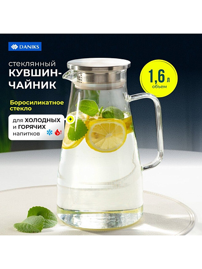 Кувшин стекло, 1.6 л, с металлической крышкой, Daniks, Кувшин, Y6-6478