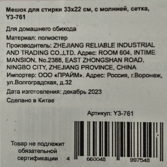 Мешок для стирки 33х22 см, с молнией, сетка, Y3-761