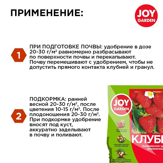 Удобрение Клубника, минеральное, гранулы, 1 кг, Joy