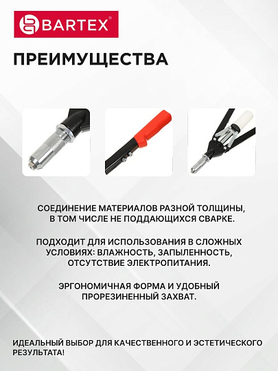 Заклепочник 525 мм, 3.2-4-4.8-6-6.4 мм, усиленный, Bartex, HR5000-1H