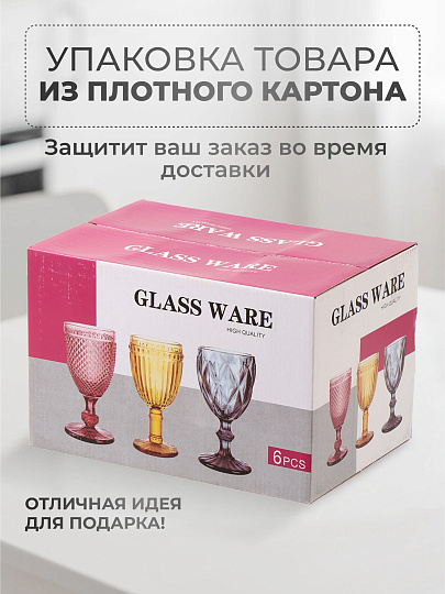 Бокал для вина, 250 мл, стекло, 6 шт, Сиреневый, Y115